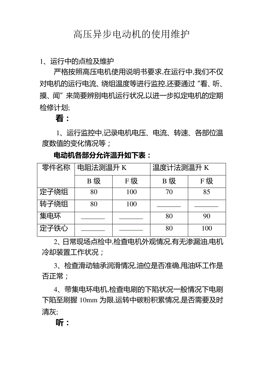 高压异步电动机的使用维护_第1页