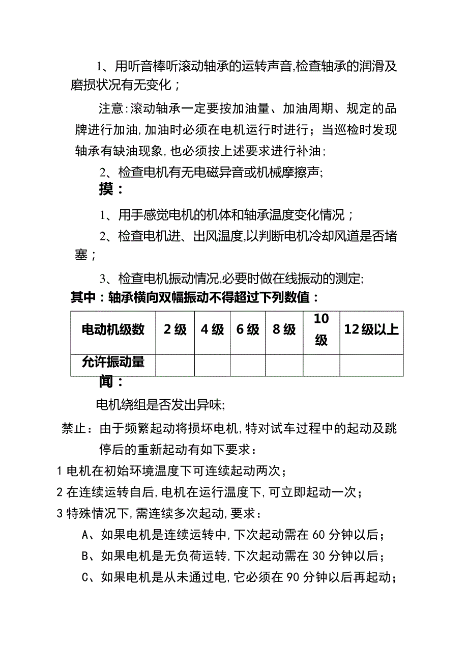 高压异步电动机的使用维护_第2页