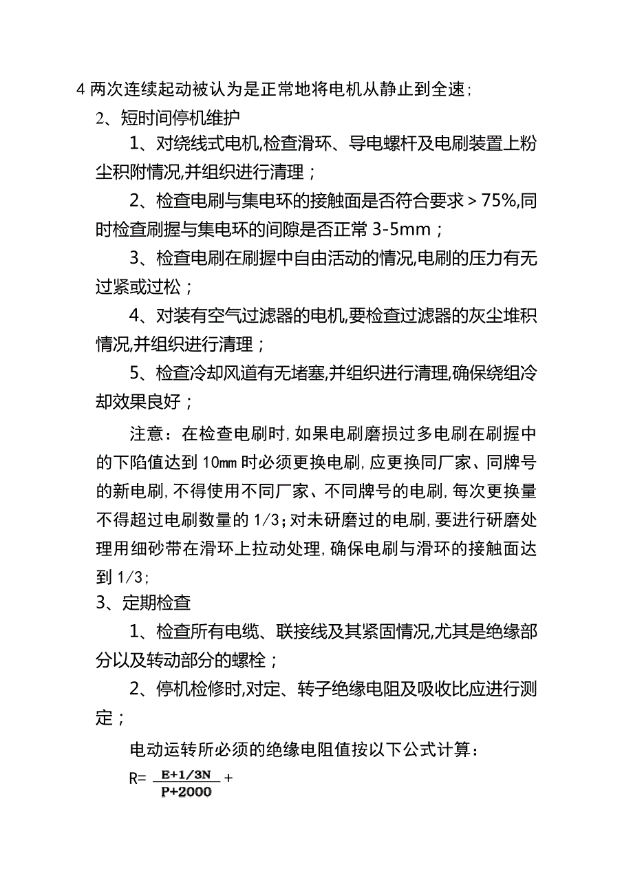 高压异步电动机的使用维护_第3页