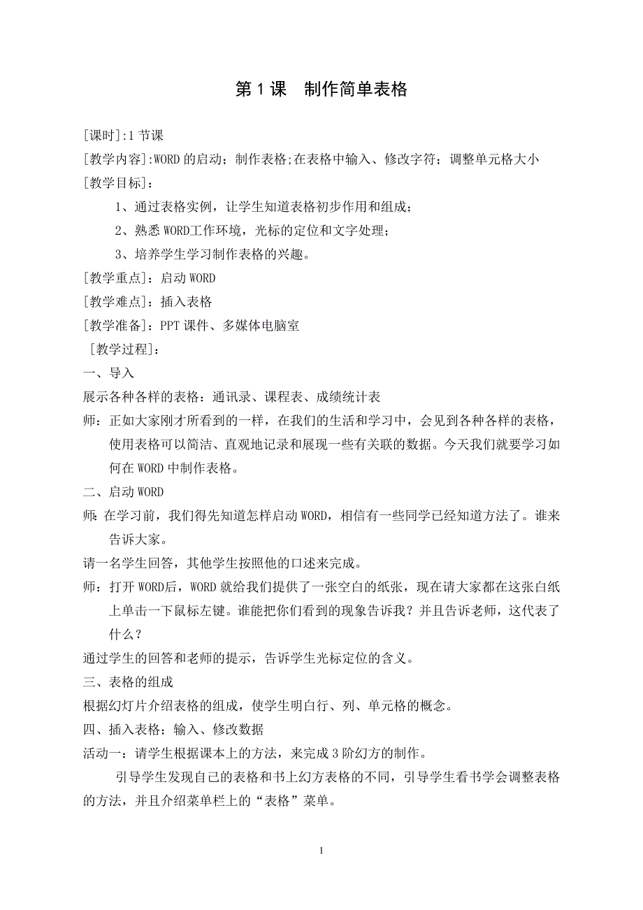 新编闽教版小学四年级下册教案_第1页