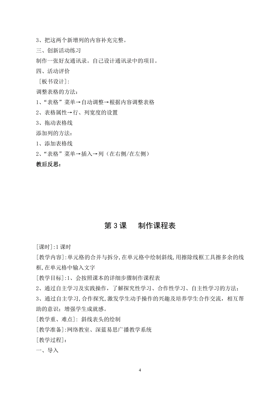 新编闽教版小学四年级下册教案_第4页