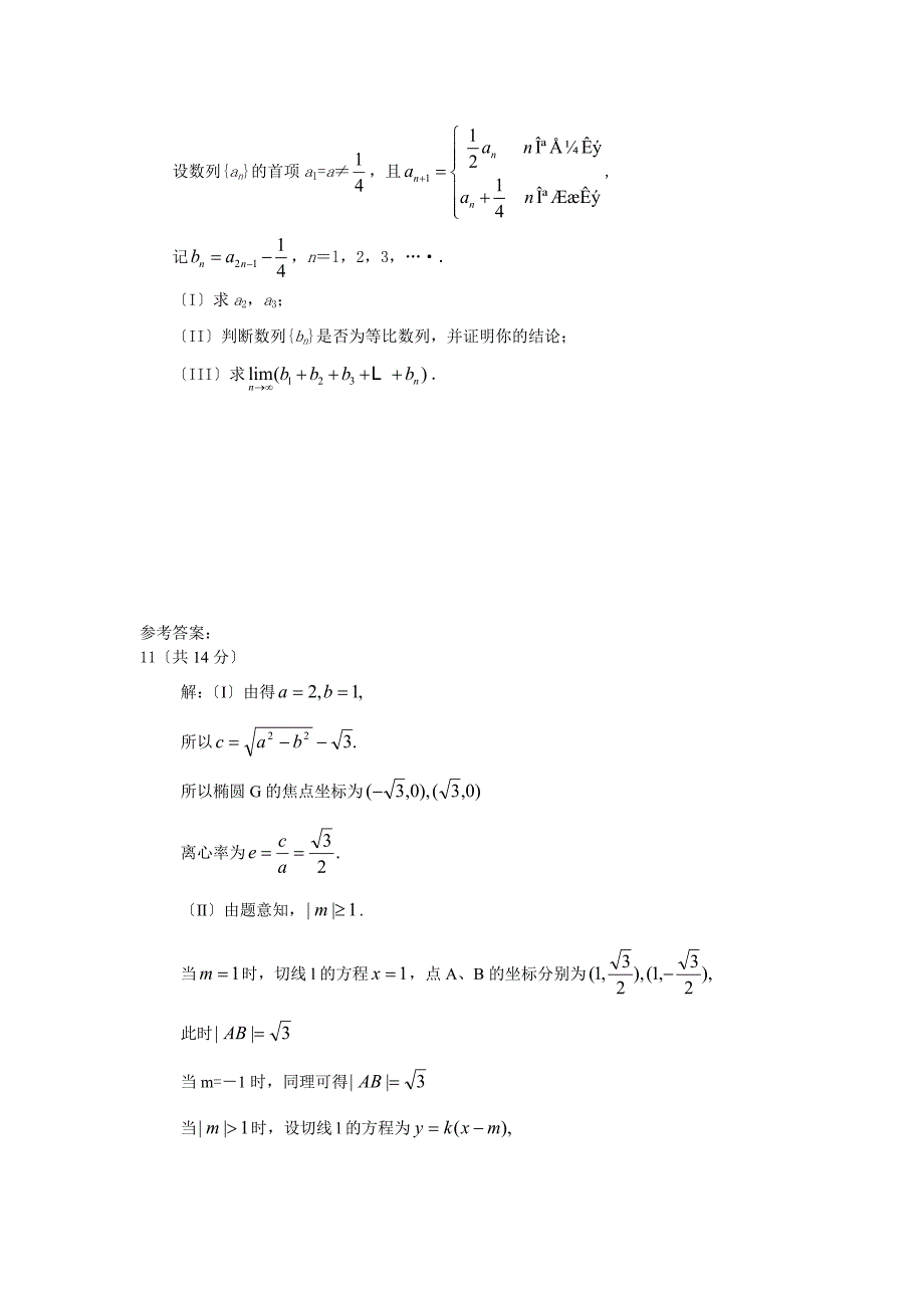 -北京高考数学(理科)汇编之解答题(第19题)_第4页