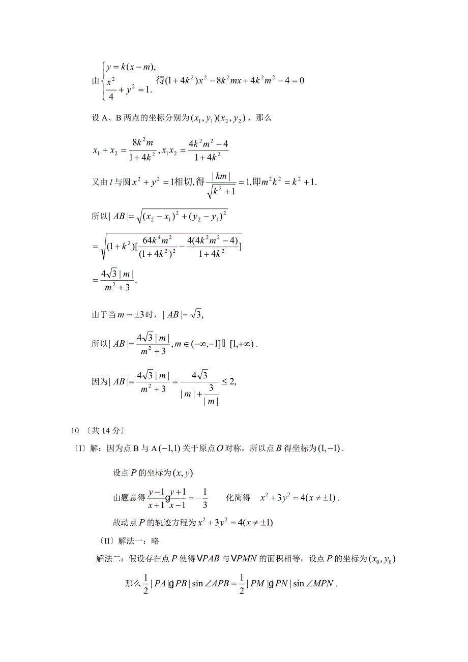 -北京高考数学(理科)汇编之解答题(第19题)_第5页