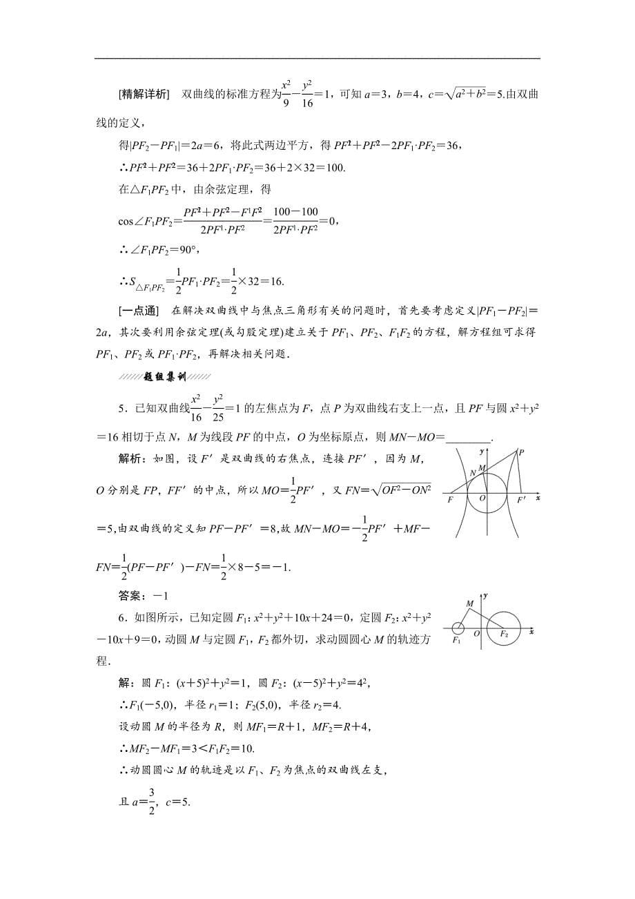 高二数学苏教版选修21讲义：第1部分 第2章 2.3 2.3.1 双曲线的标准方程 Word版含解析_第5页