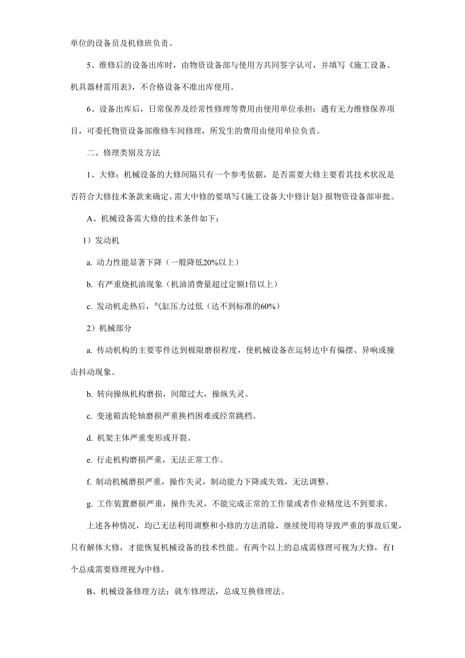 (十二)设备(包括应急救援器材)安装(拆除)、验收、检测、使用、定期保养、维修、改造和报废制度_第5页