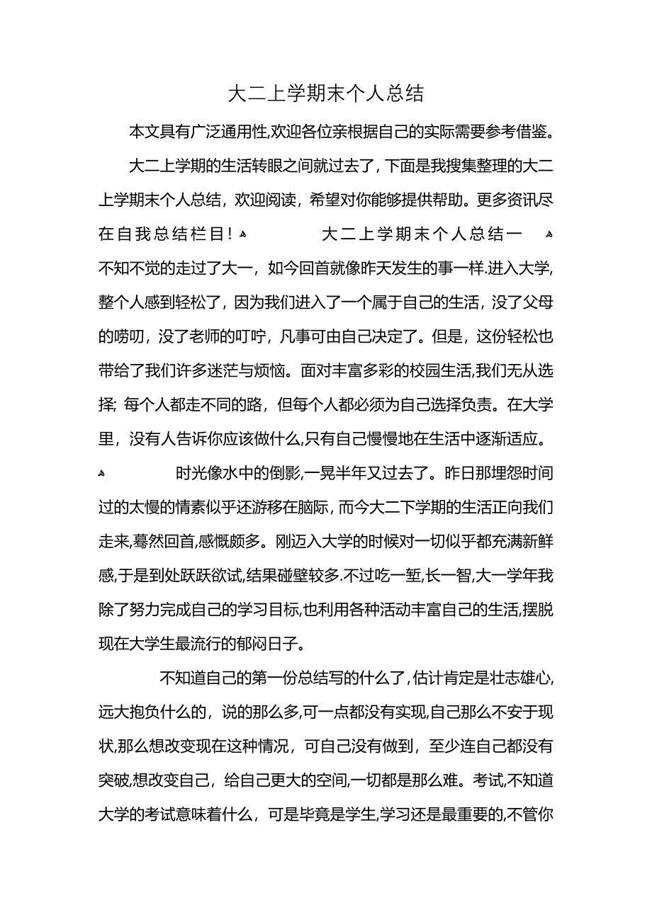 大二上学期末个人总结_第1页