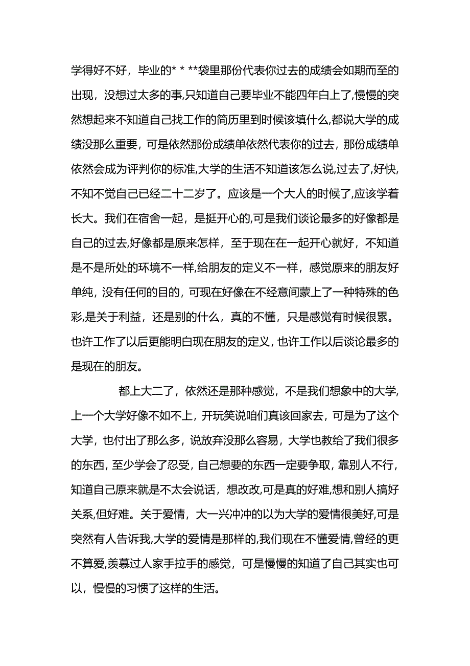 大二上学期末个人总结_第2页