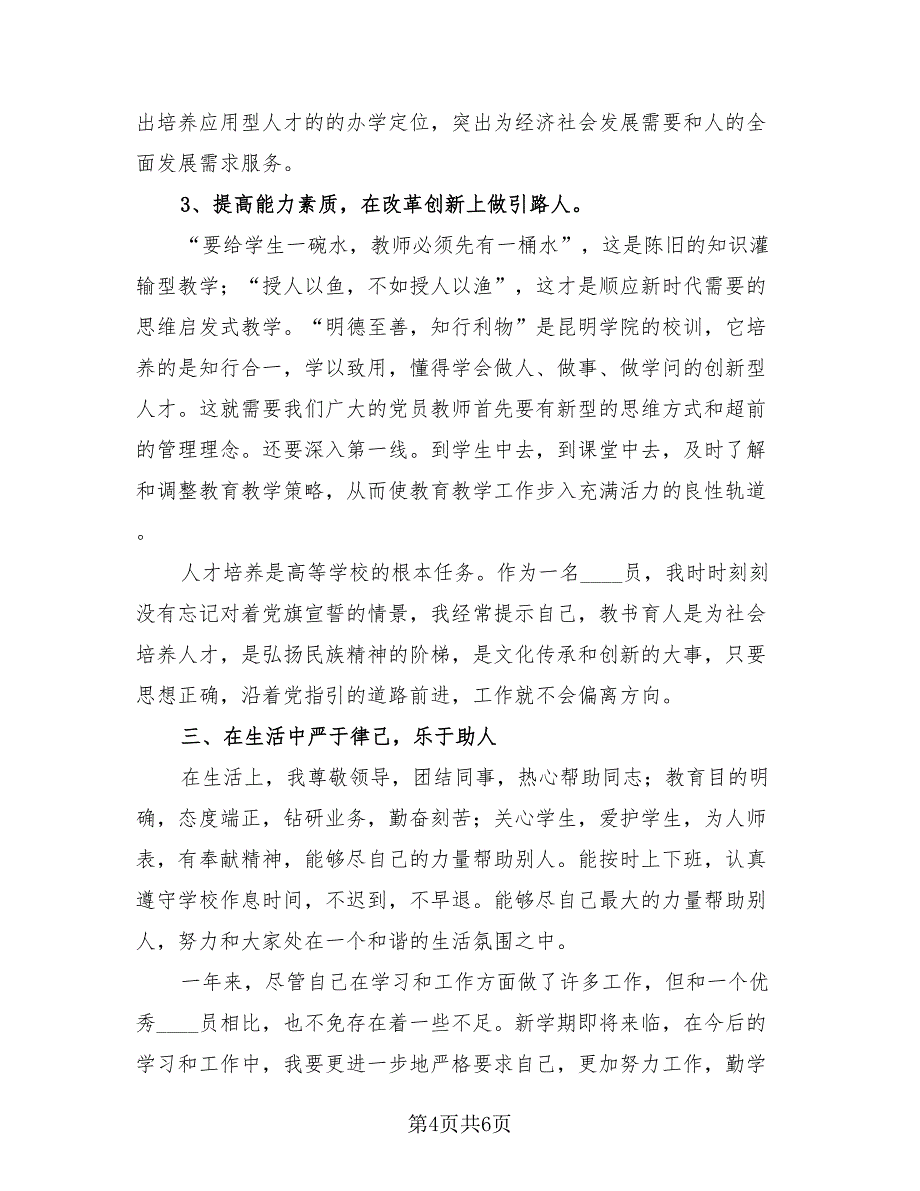 大学教师年度个人工作总结模板（3篇）.doc_第4页