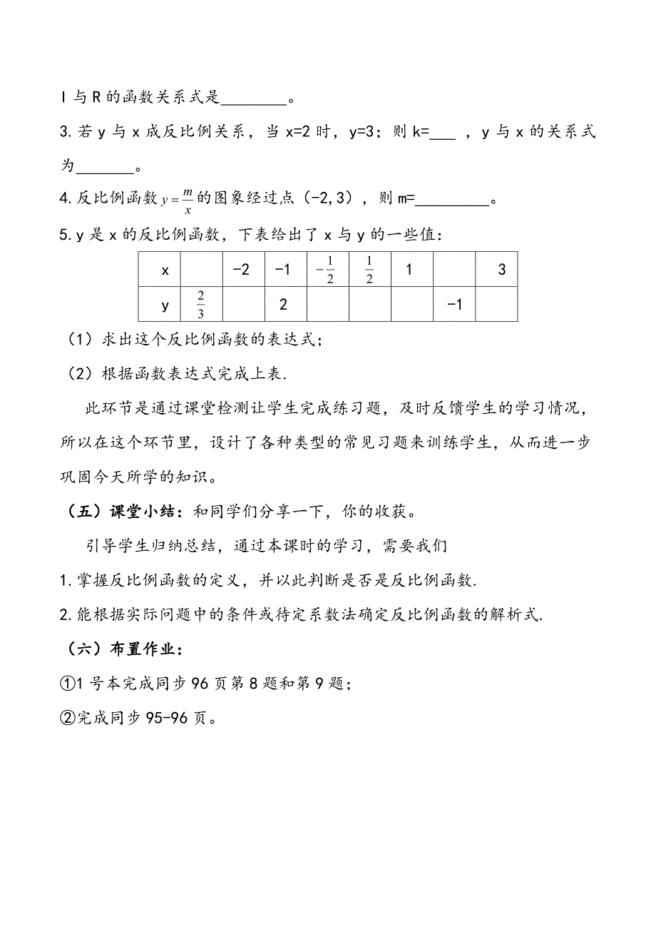 1 反比例函数3_第4页