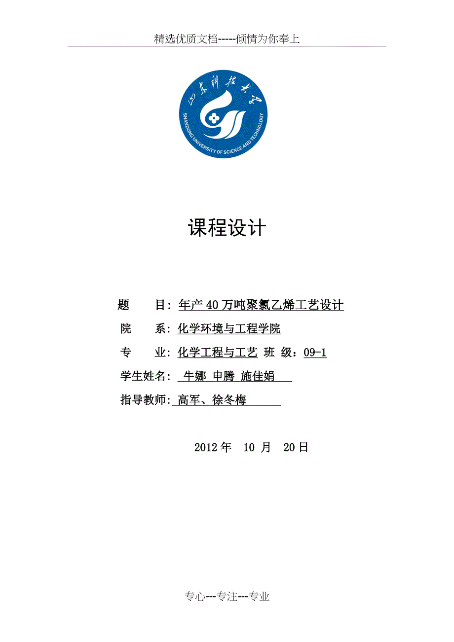 聚氯乙烯生产工艺设计_第1页