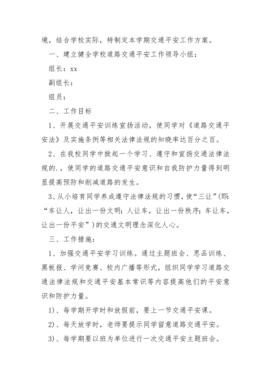 2022学校学校交通平安管理整顿方案_第4页