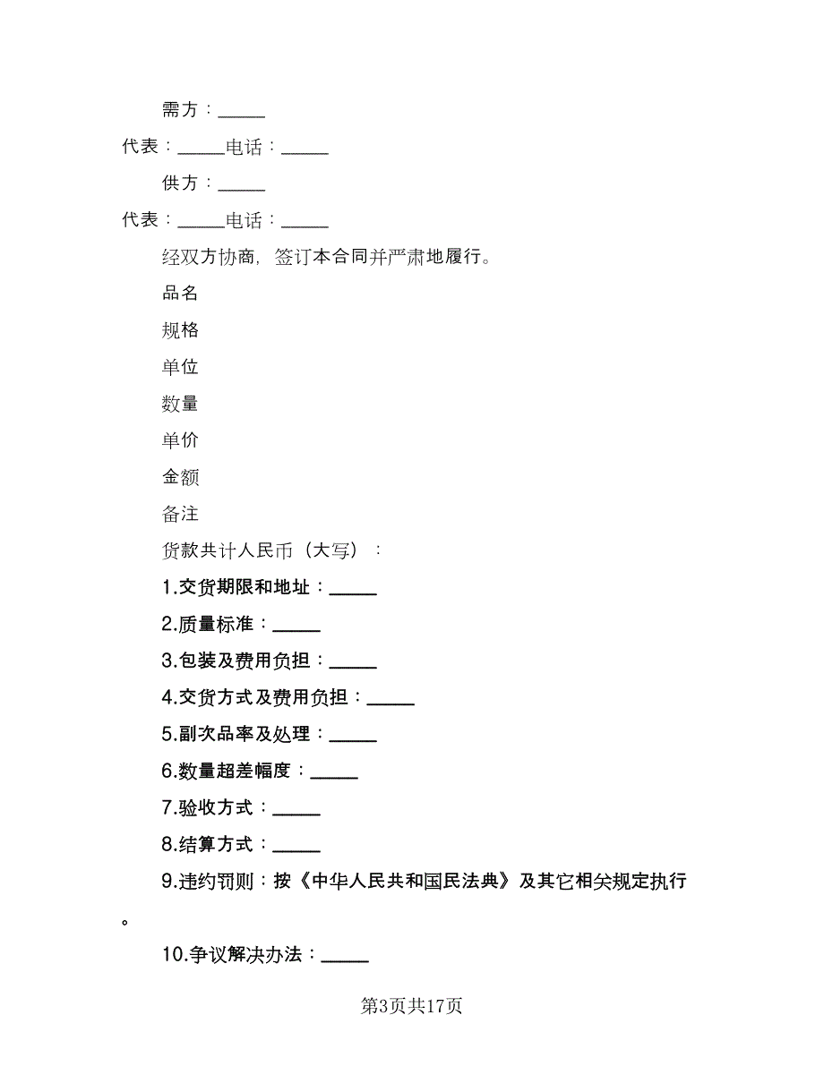 购买办公用品的合同样本（8篇）.doc_第3页