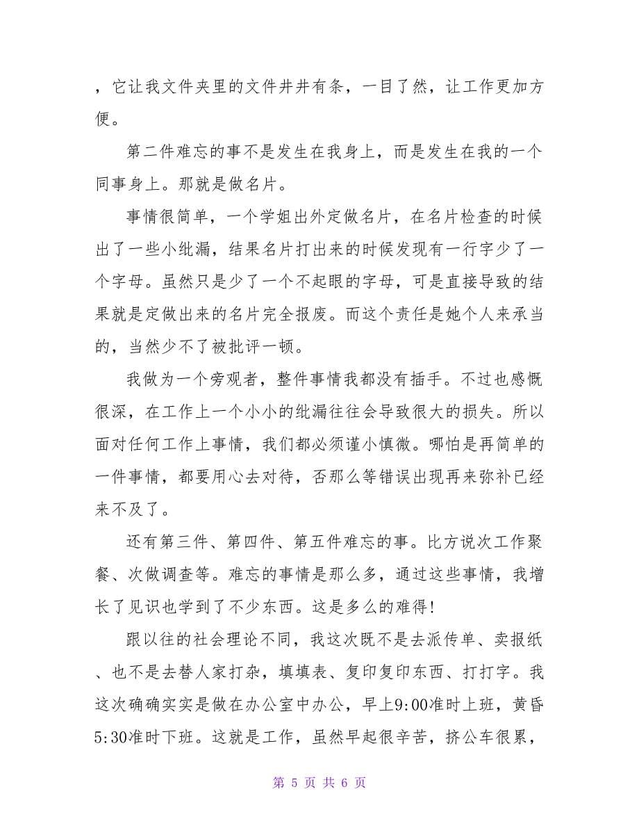 软件工程专业实习周记.doc_第5页