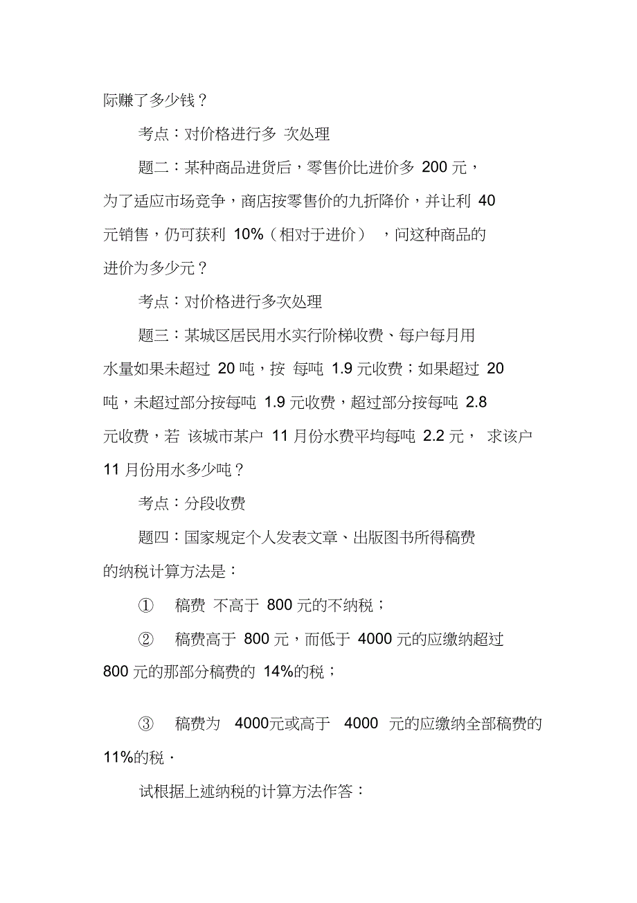 七年级上数学实际问题与一元一次方程——价格问题专题复习浙教版_第2页