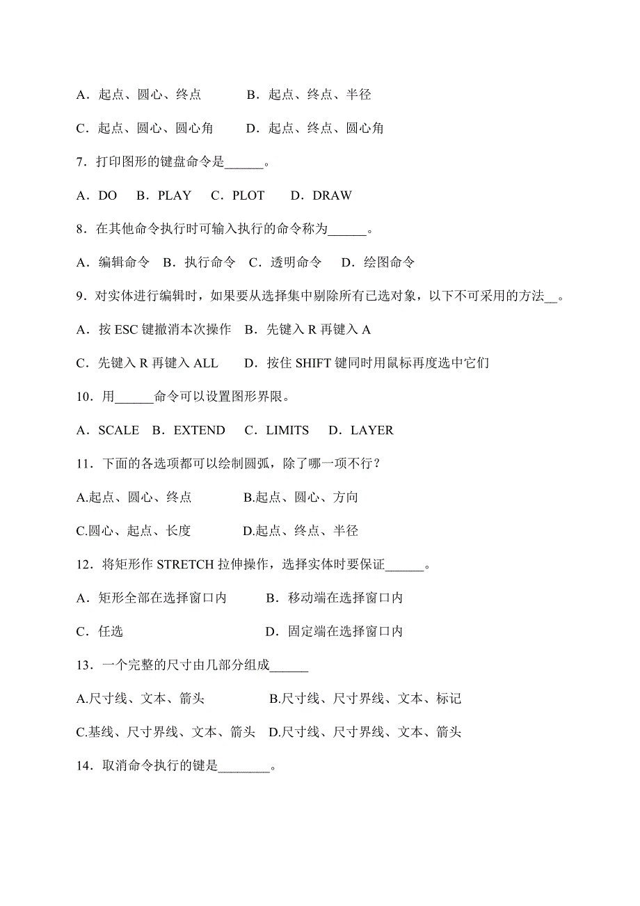 《建筑CAD》考试试题备答案(一)_第2页