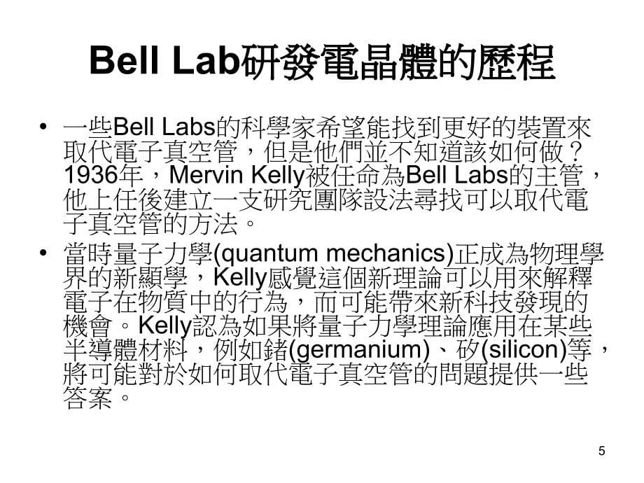 全球研发管理的新趋势_第5页