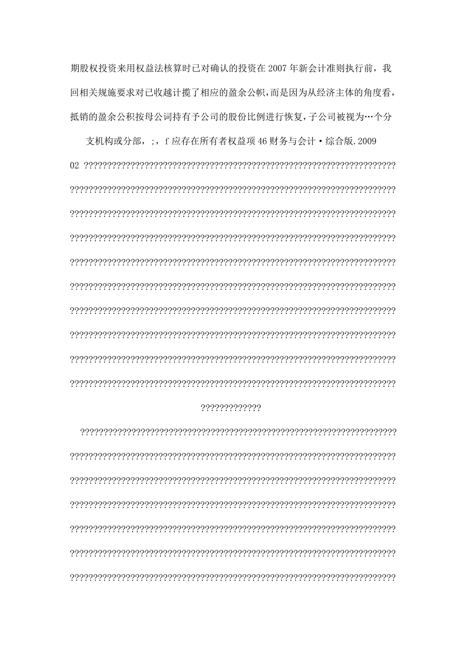 合并财务报表编制中盈余公积抵销分析2_第3页