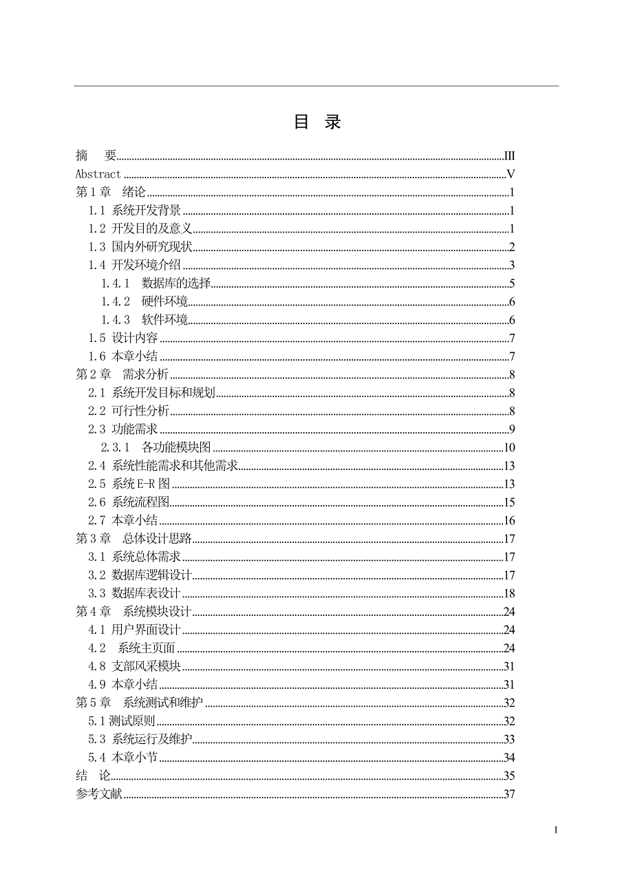 学生学籍管理系统毕业论文_第1页