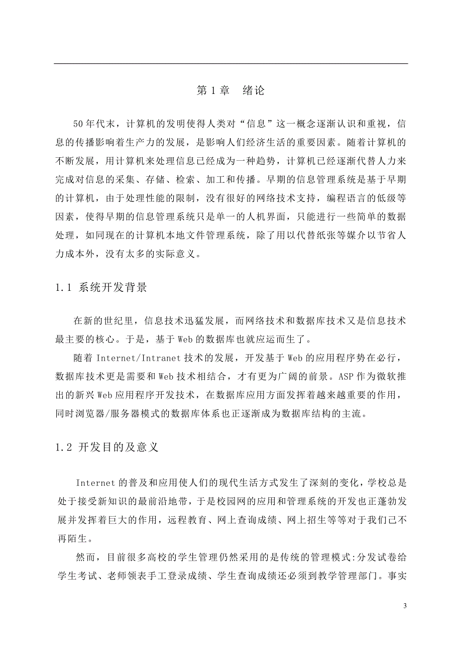 学生学籍管理系统毕业论文_第3页