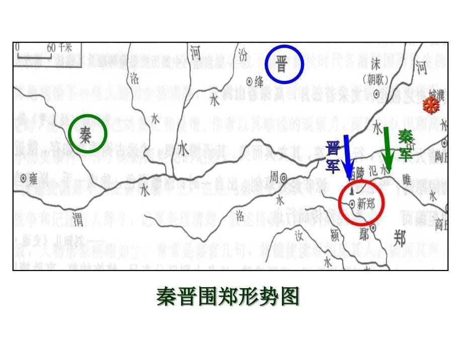 烛之武退秦师_第5页