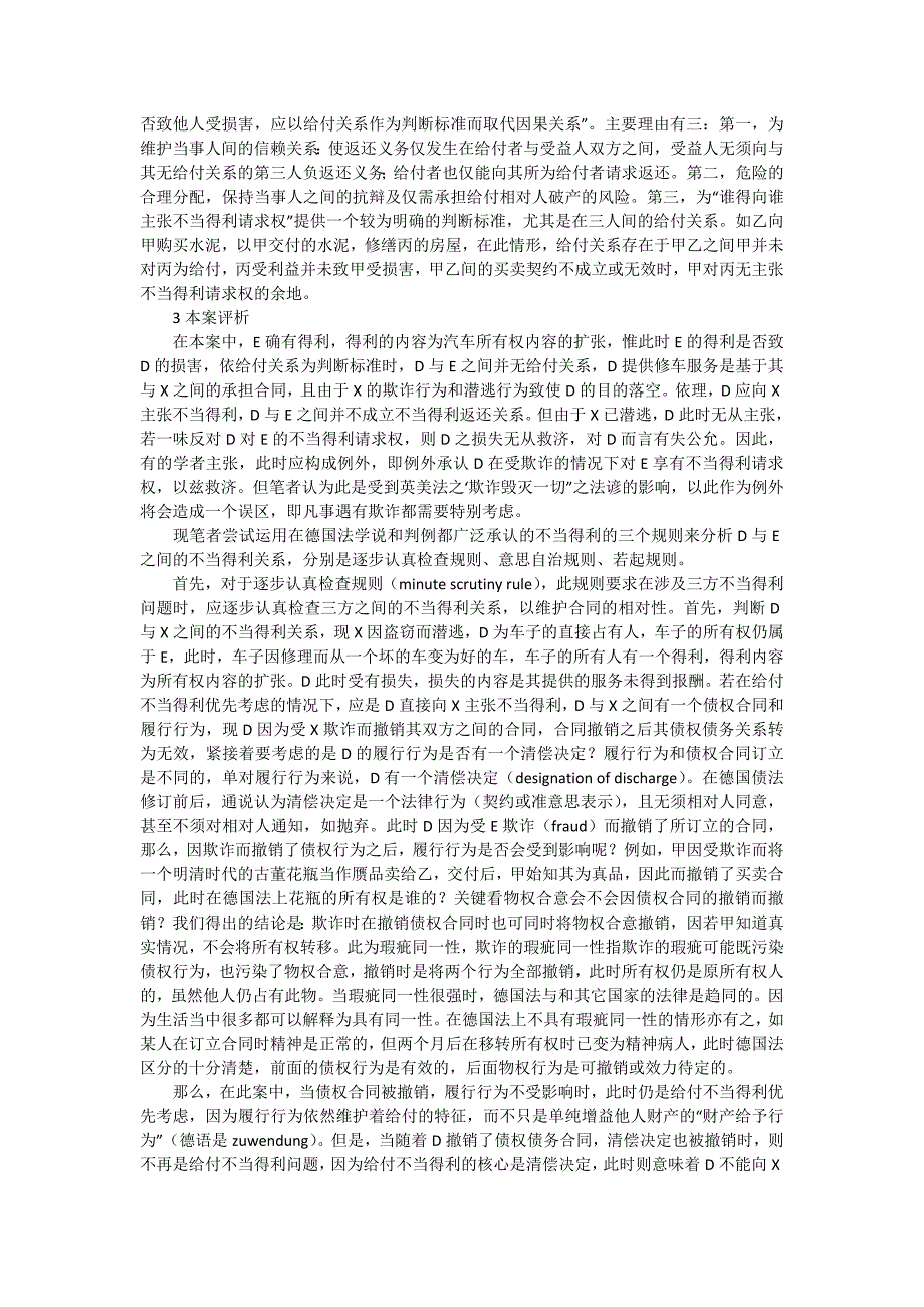 不当得利返还请求权案例评析_第2页
