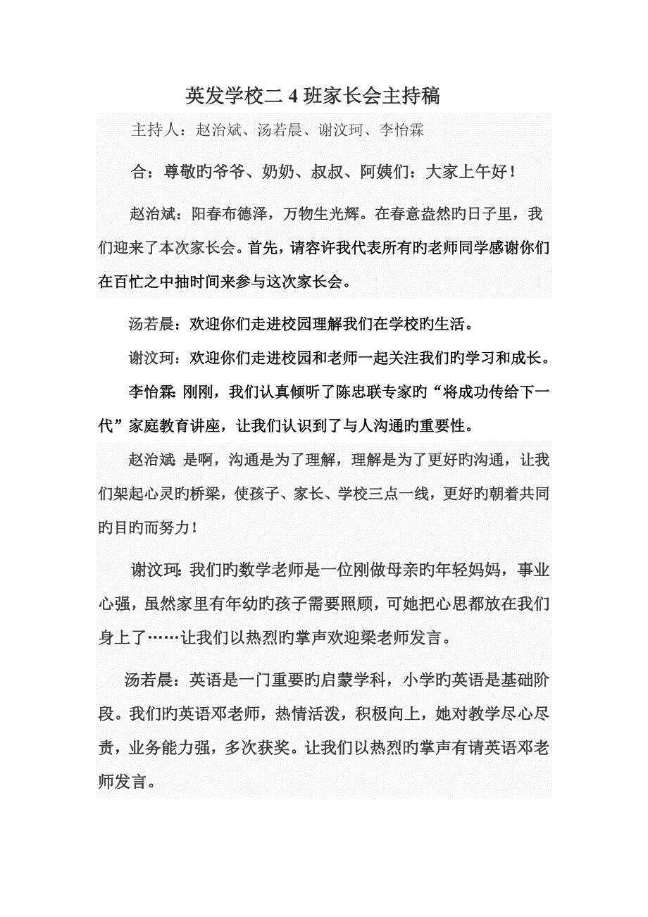 二年级班下学期家长会学生主持稿_第1页