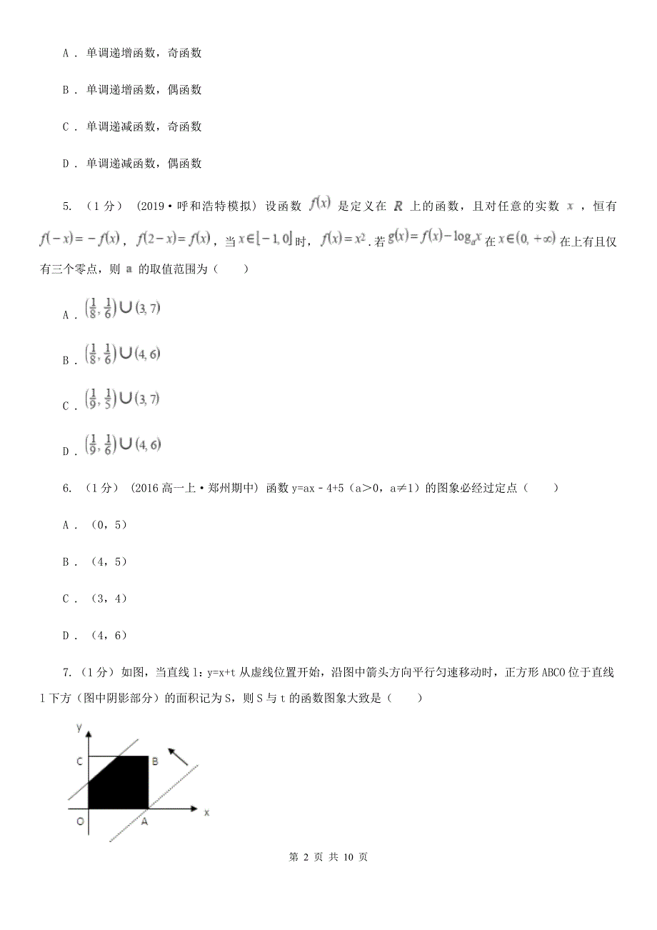 福建省泉州市2019-2020学年高一上学期数学期中考试试卷（II）卷_第2页