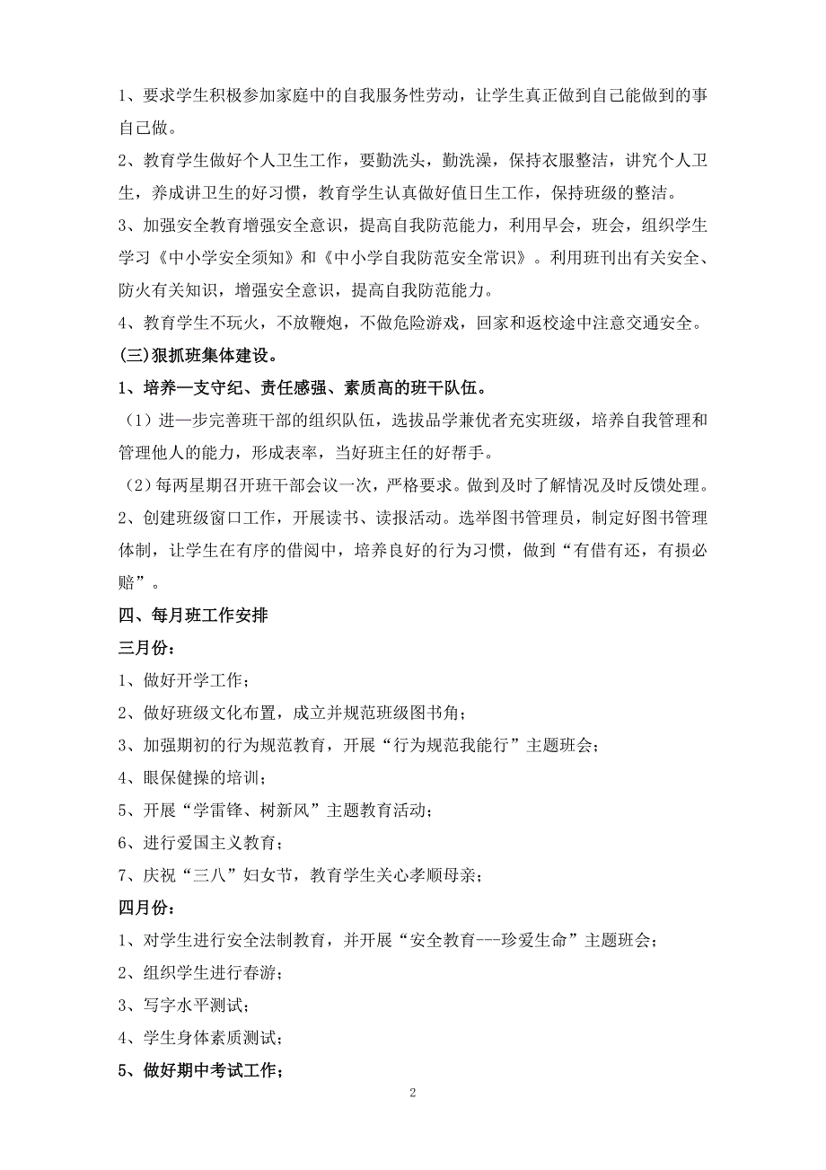 三年级下学期班主任工作计划_第2页