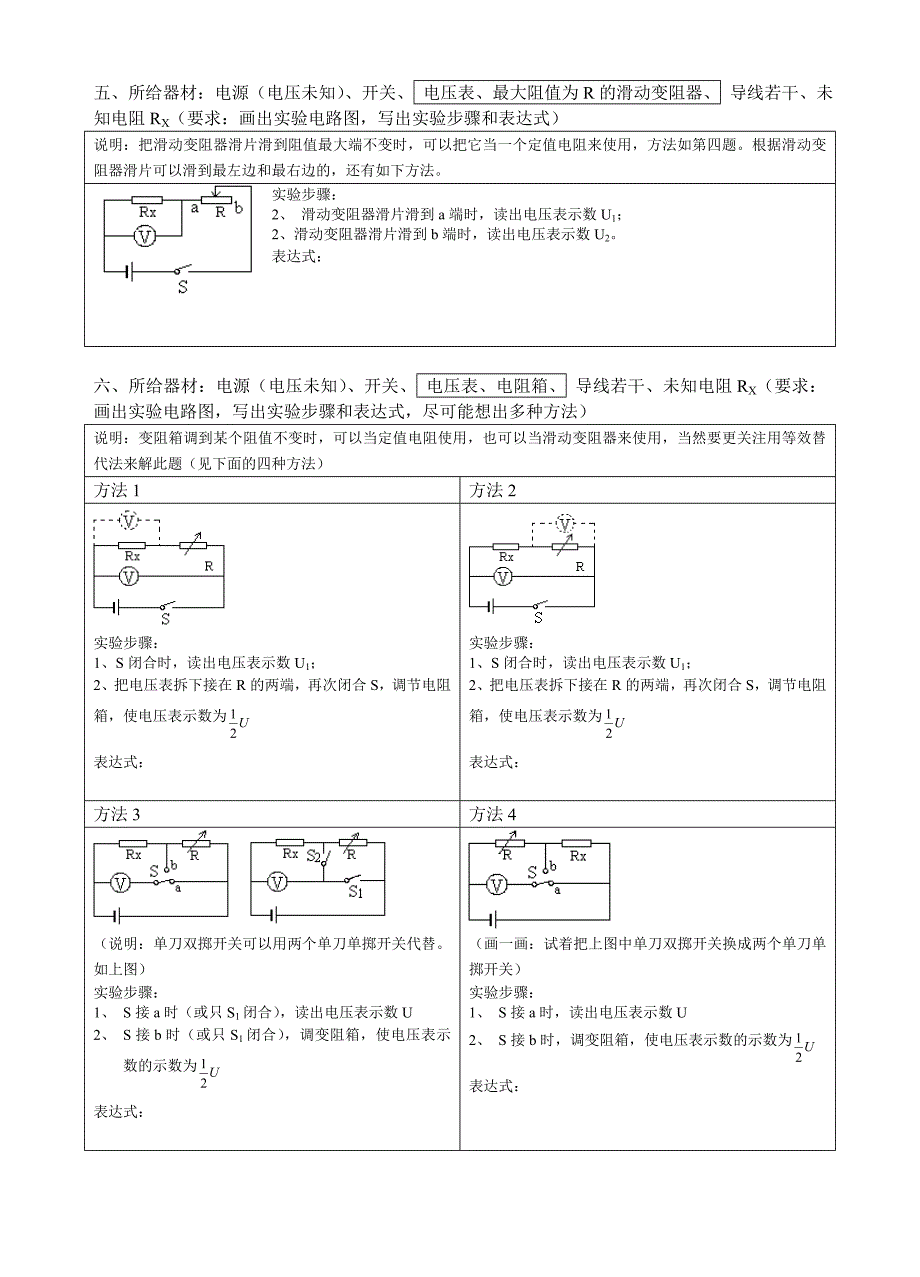 特殊方法测电阻(教育精_第4页