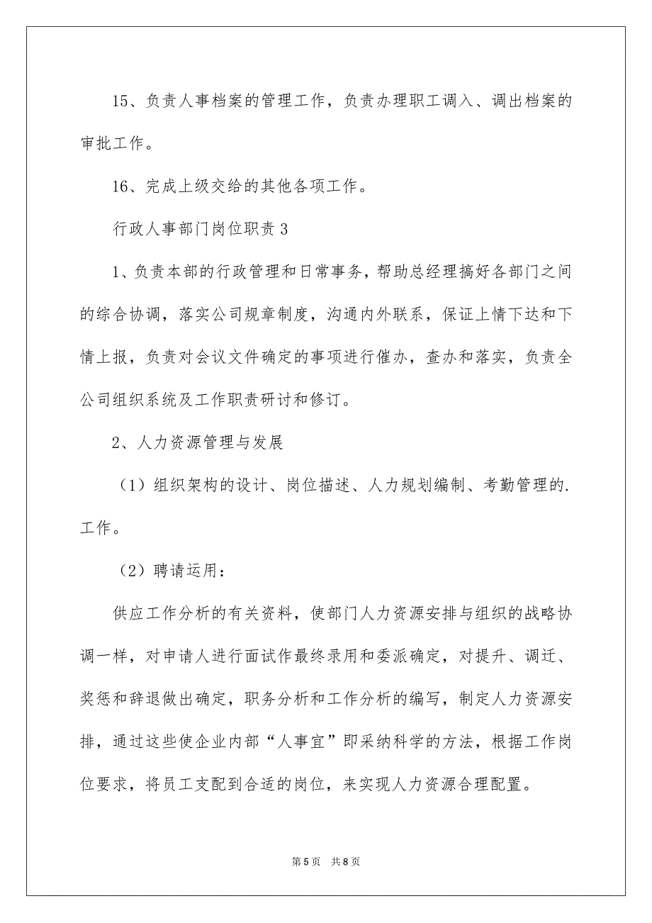 行政人事部门岗位职责_第5页