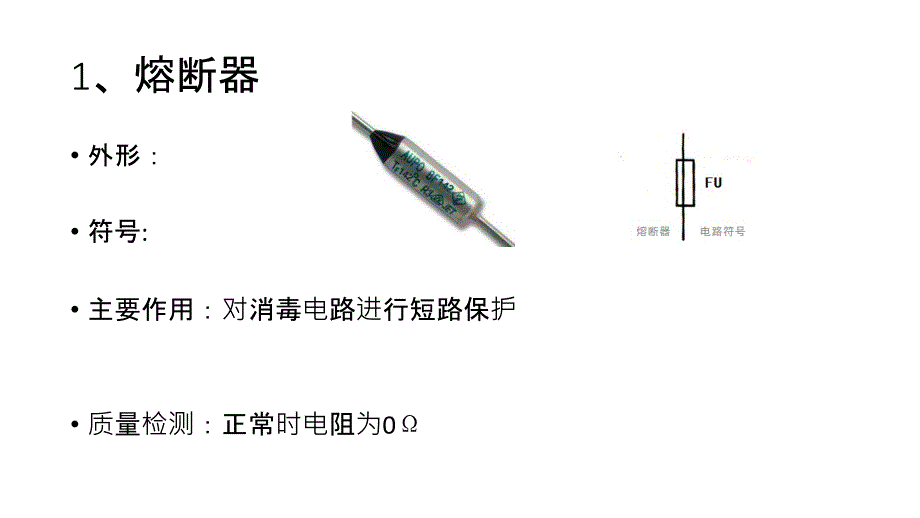 消毒柜的工作过程与维修_第3页