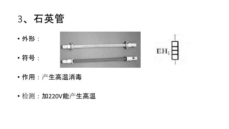 消毒柜的工作过程与维修_第5页