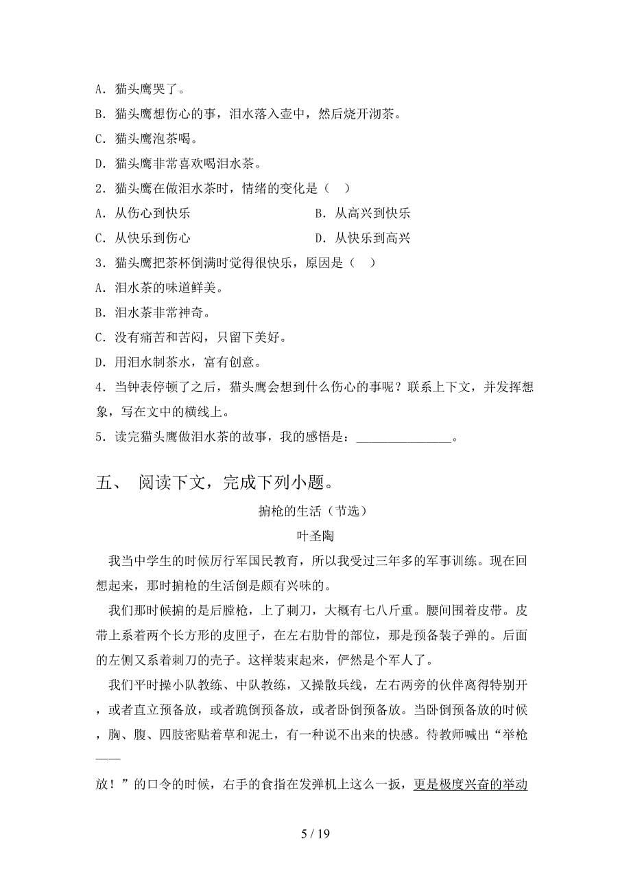 三年级西师大语文下学期阅读理解专项辅导题含答案_第5页