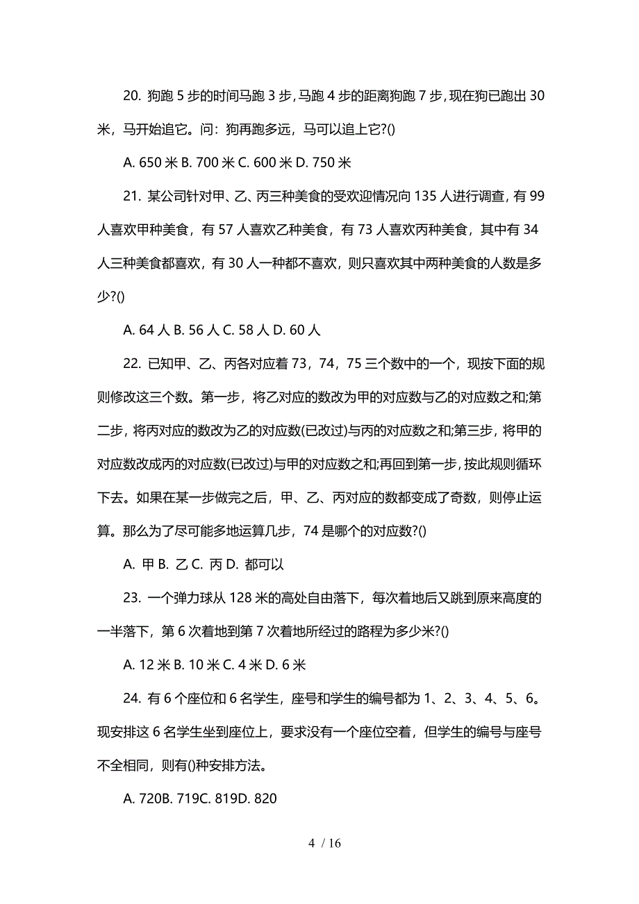 2014年河北沧州市市直事业单位考试参考资料_第4页