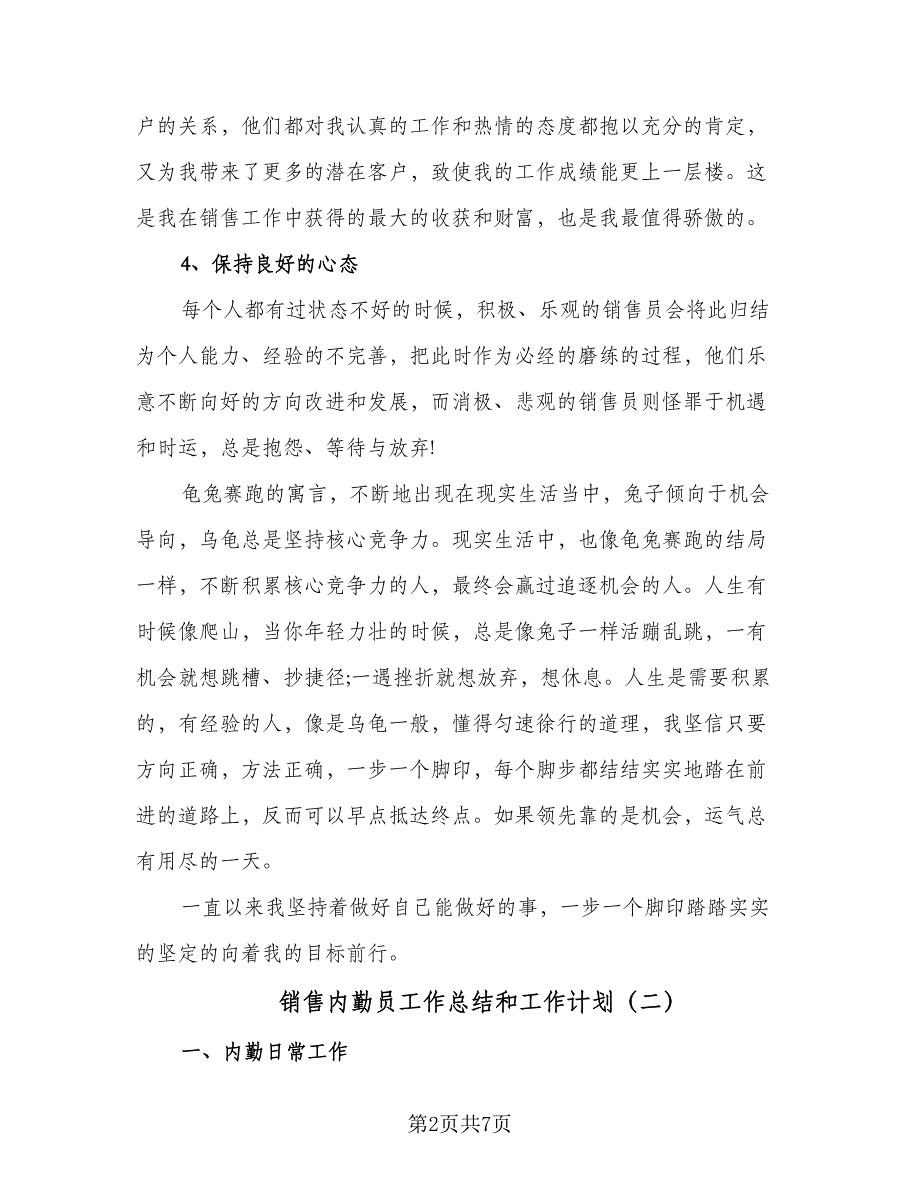 销售内勤员工作总结和工作计划（三篇）.doc_第2页