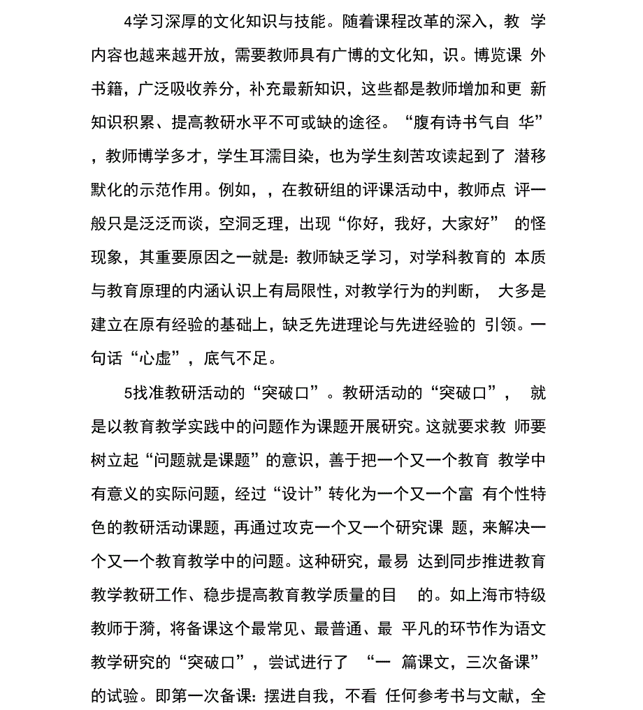 教师有效开展教研活动的基本策略_第3页