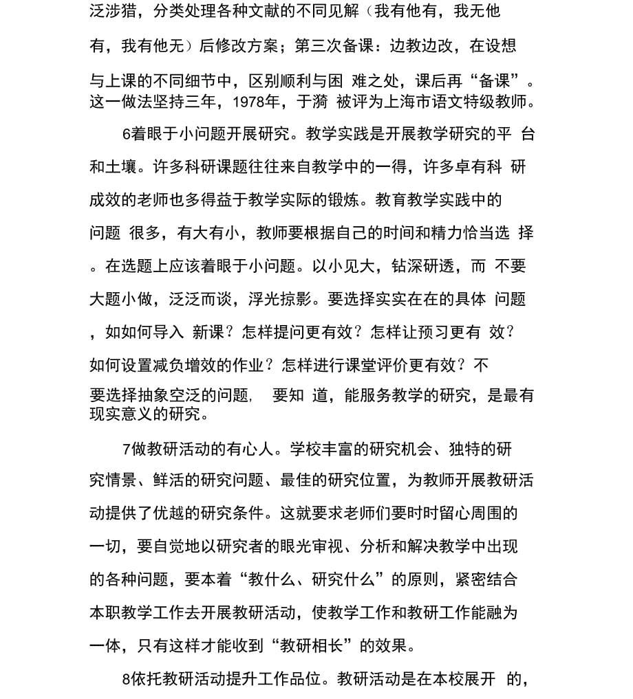 教师有效开展教研活动的基本策略_第5页