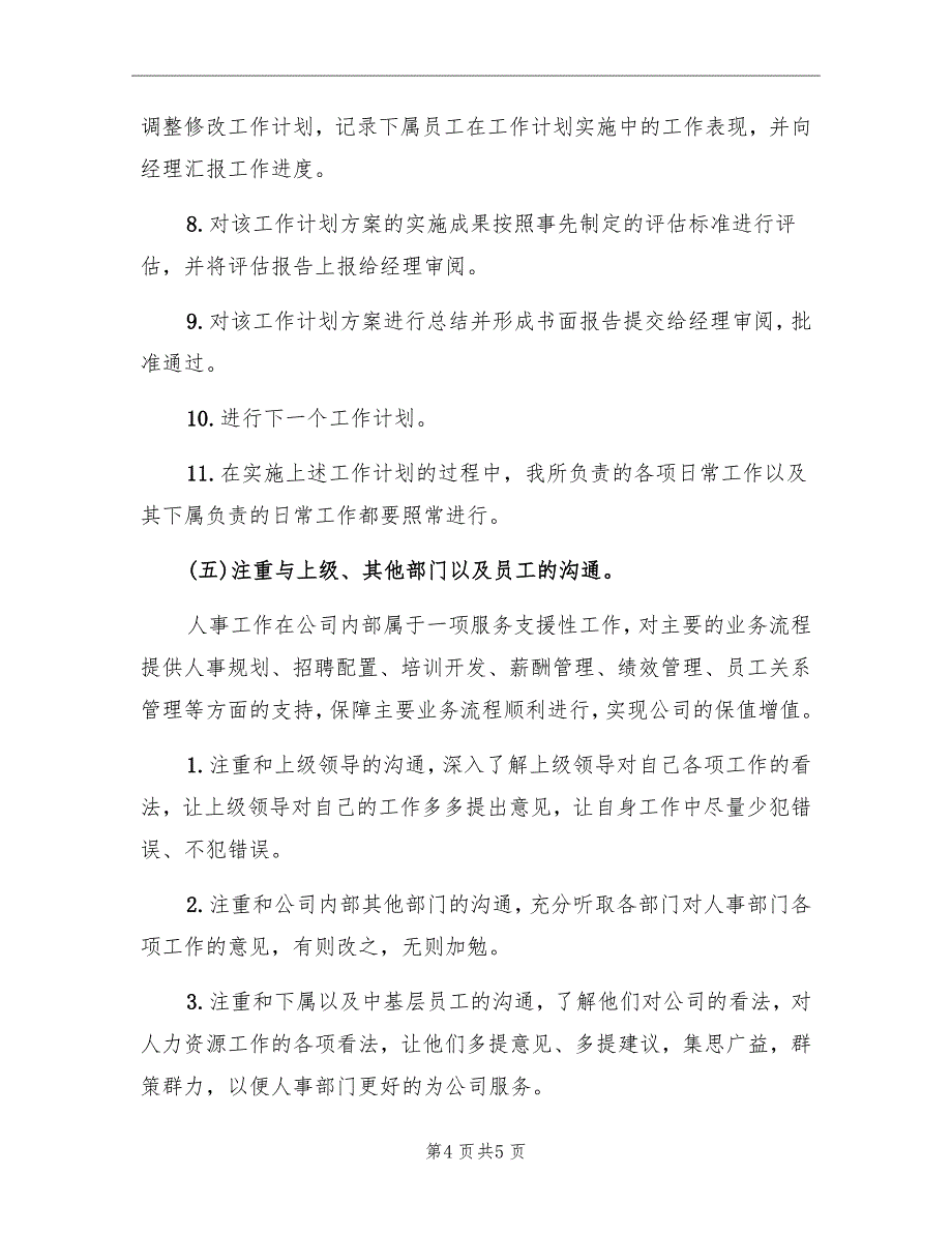 人事主管下半年工作计划_第4页