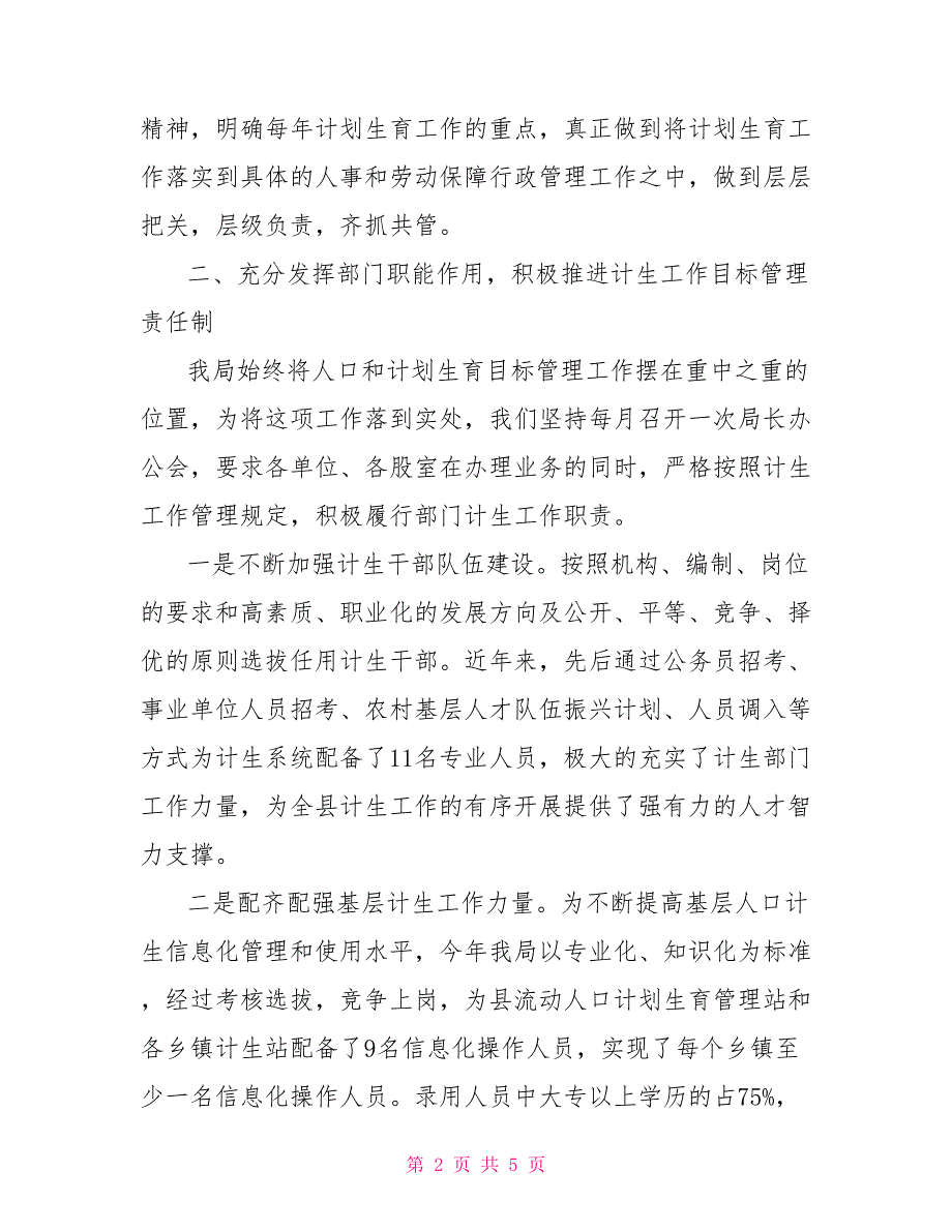 2022年县人社局人口和计生工作总结报告_第2页