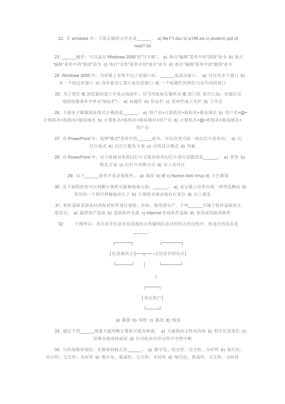 计算机网考试题_第2页