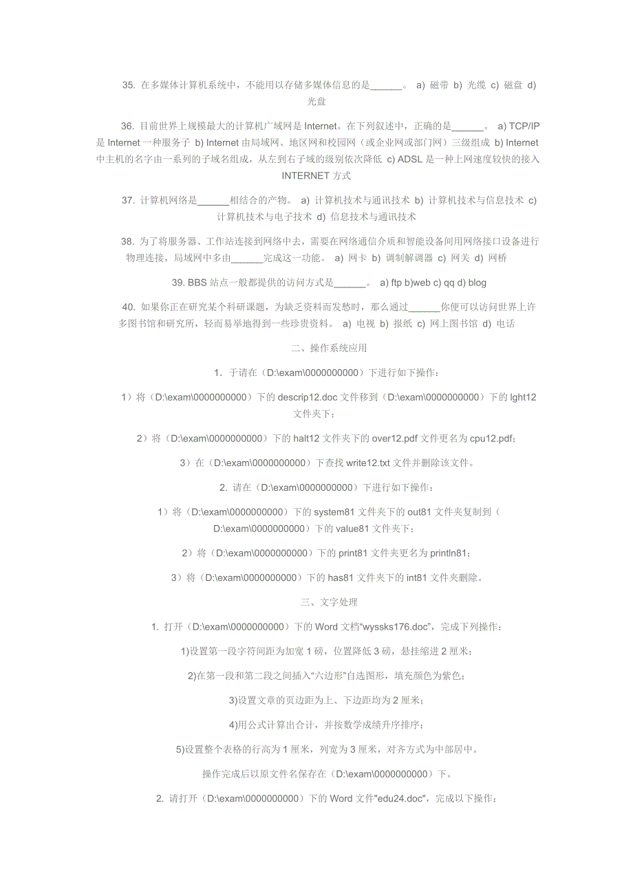 计算机网考试题_第3页
