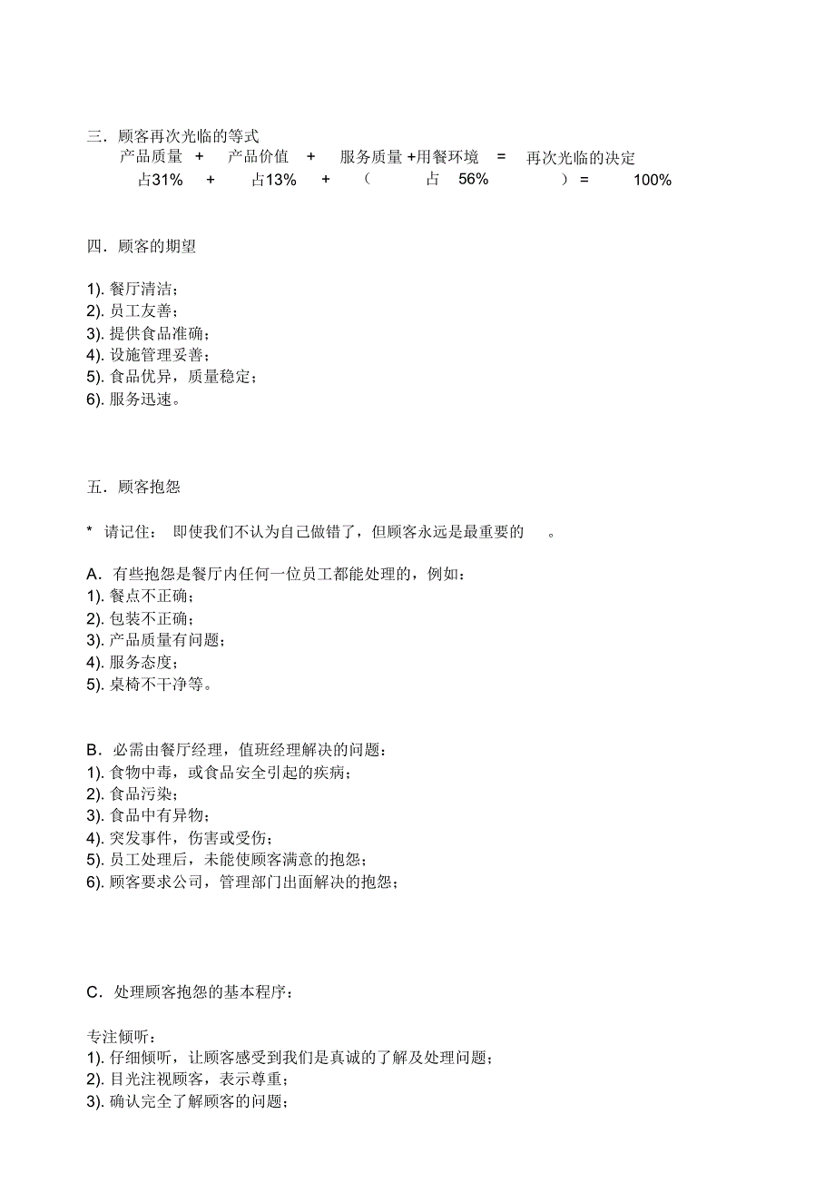 KFC的管理制度._第3页