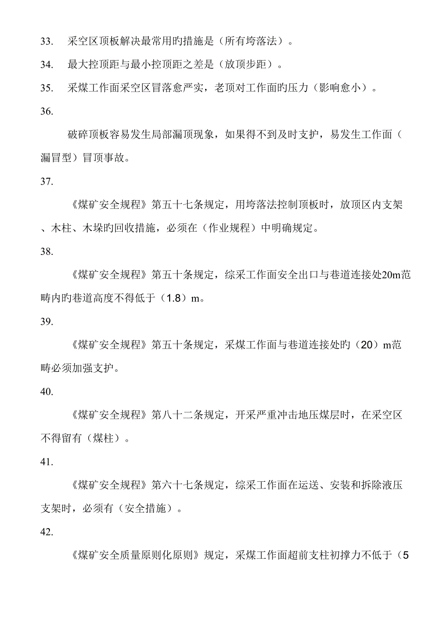 2022采煤专业复习题库_第4页