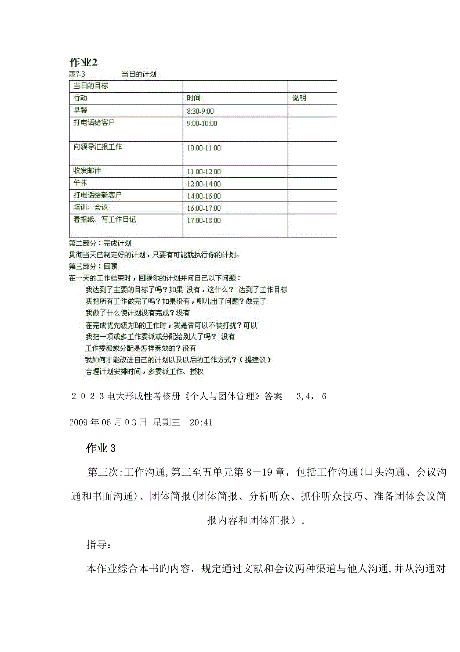 2023年电大形成性考核册个人与团队管理答案_第3页