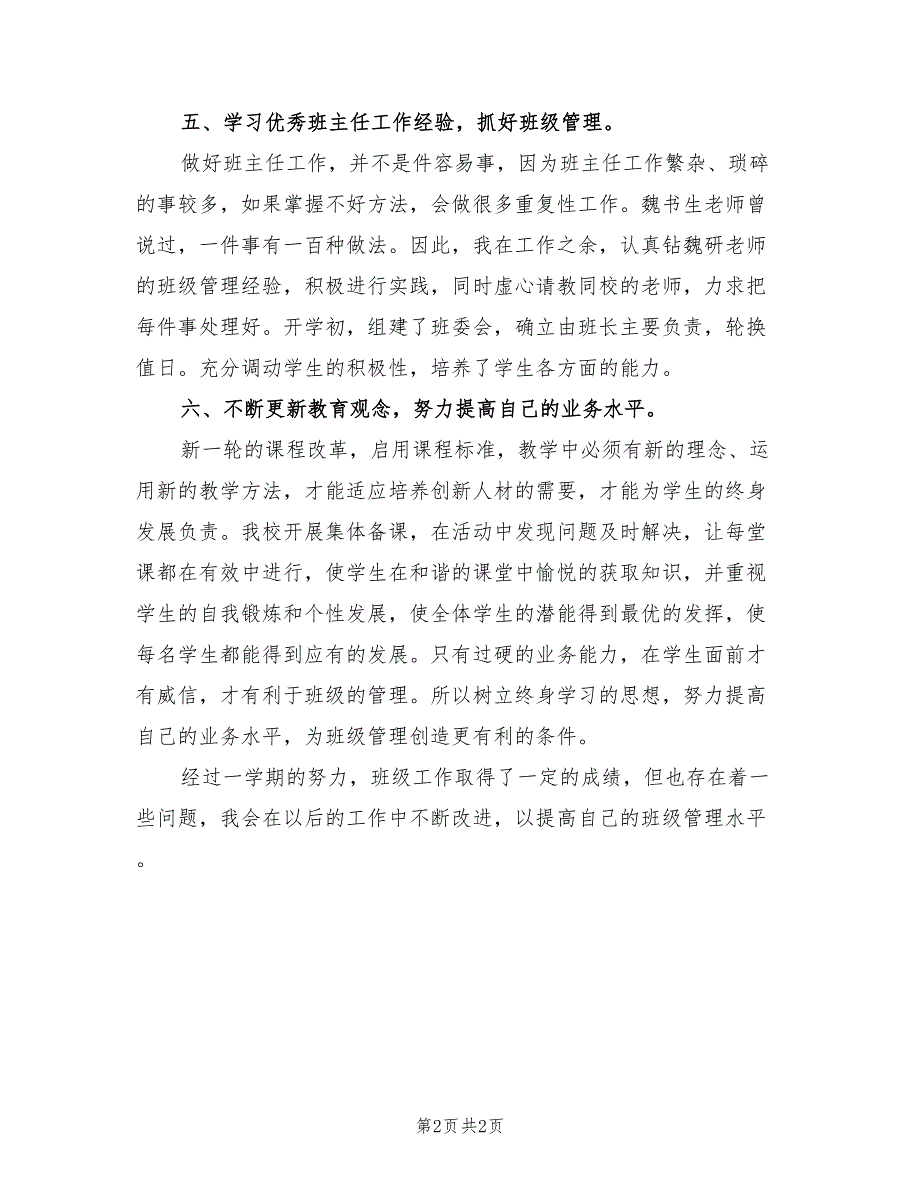 二年级班务工作总结2022年_第2页