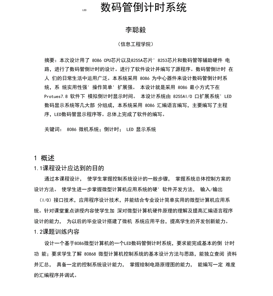 微机设计报告_第2页