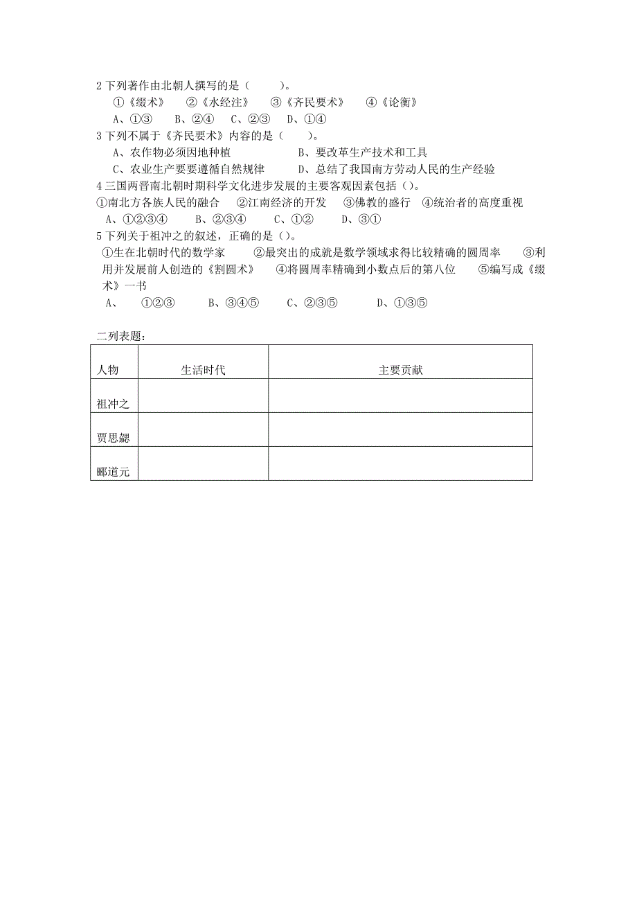 辽宁省辽阳九中七年级历史上册第21课承上启下的魏晋南北朝文化一学案无答案_第2页