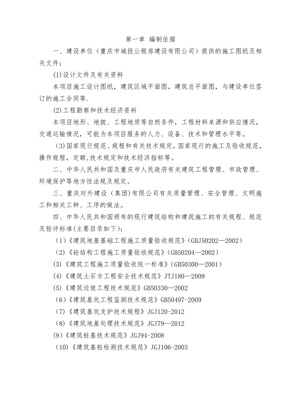 【施工方案】基础工程安全专项施工方案_第3页