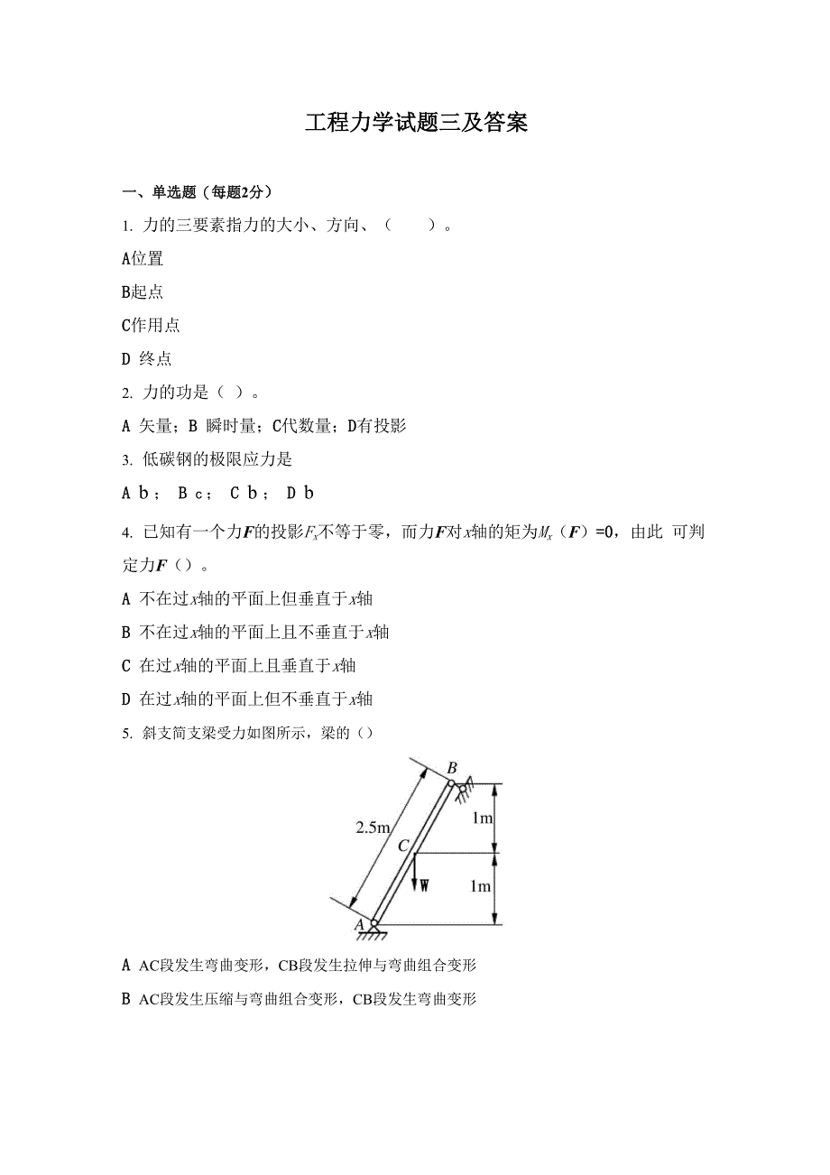 工程力学试题三及答案_第1页