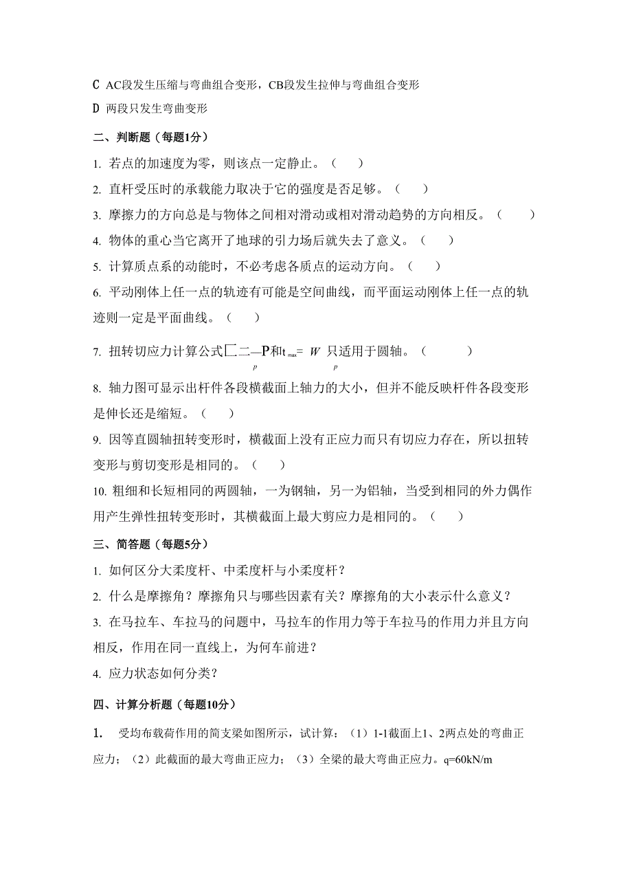 工程力学试题三及答案_第2页